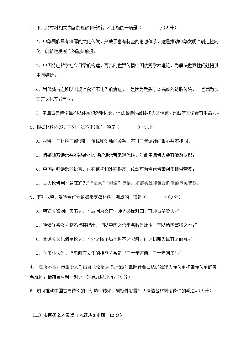 2024届内蒙古包钢一中高三上学期第三次月考语文试题含解析第3页