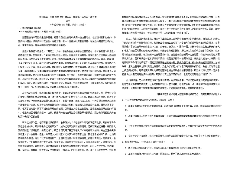 2024届宁夏银川市第一中学高三上学期第三次月考语文试卷含答案01