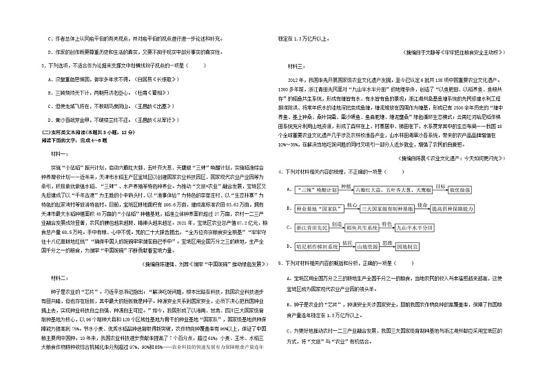 2024届宁夏银川市第一中学高三上学期第三次月考语文试卷含答案02