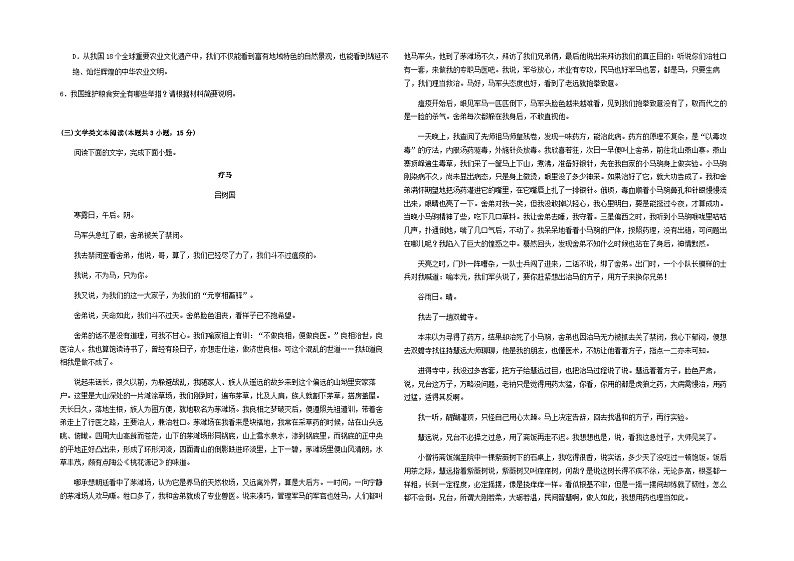 2024届宁夏银川市第一中学高三上学期第三次月考语文试卷含答案03