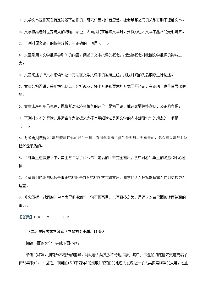 2024届宁夏吴忠市吴忠中学高三上学期第三次月考语文试题含答案03