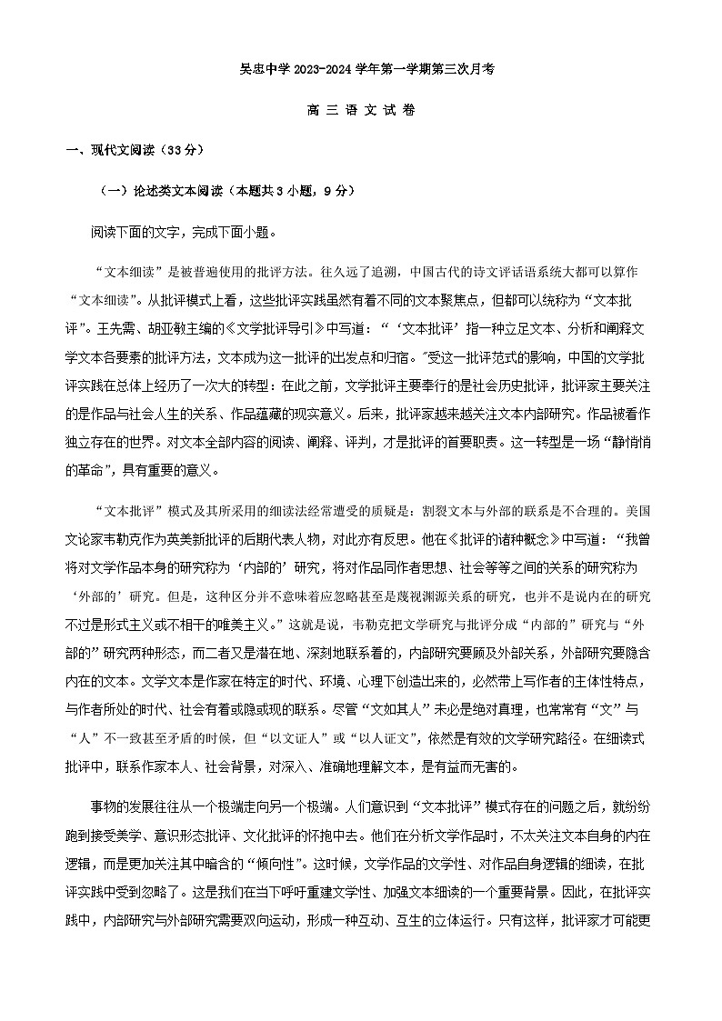 2024届宁夏吴忠市吴忠中学高三上学期第三次月考语文试题含解析01