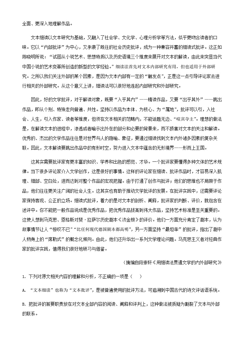 2024届宁夏吴忠市吴忠中学高三上学期第三次月考语文试题含解析02
