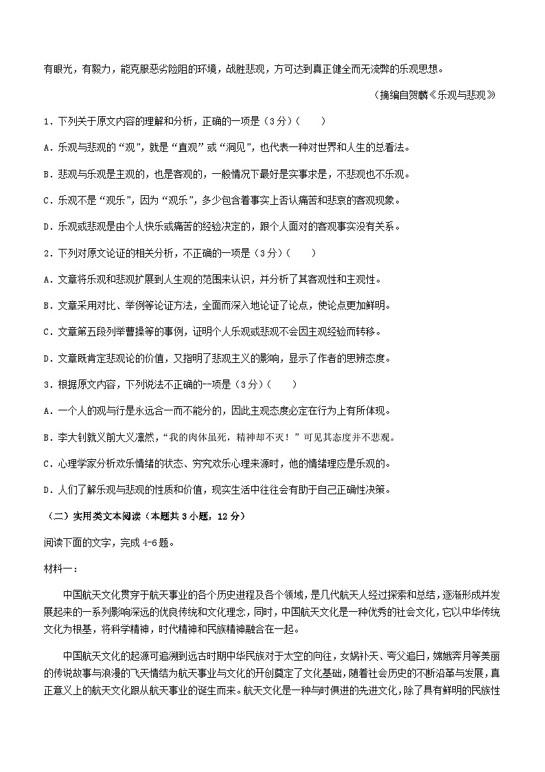 2024届安徽省安庆市第一中学高三年级上学期10月教学质量检查考试语文试卷含答案第2页
