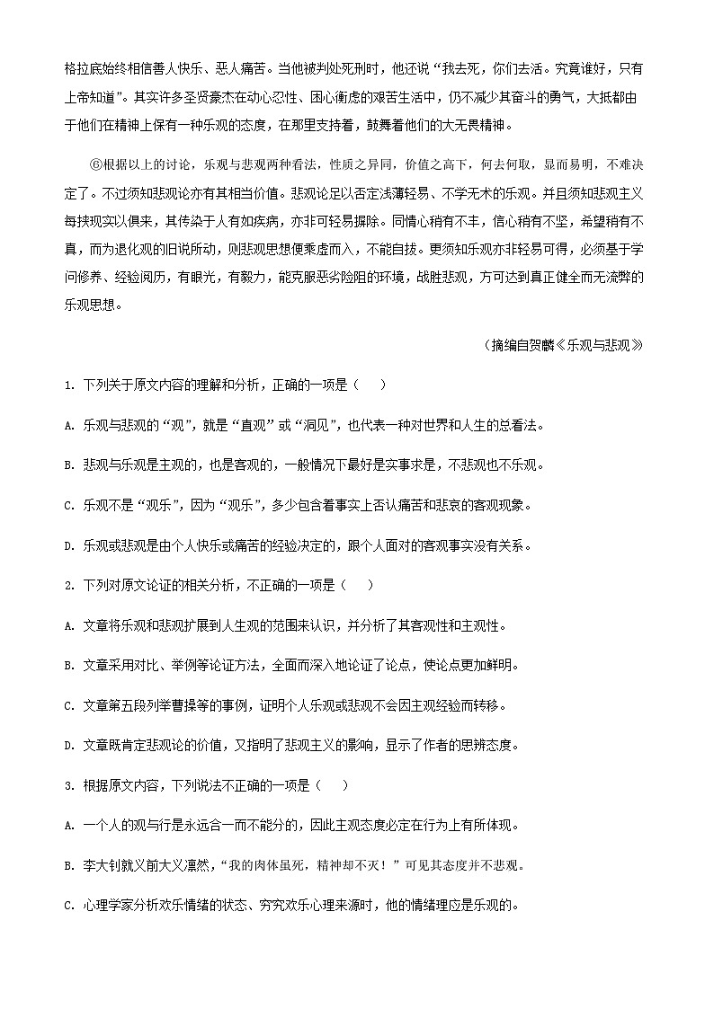 2024届安徽省安庆市第一中学高三年级上学期10月教学质量检查考试语文试卷含解析第2页