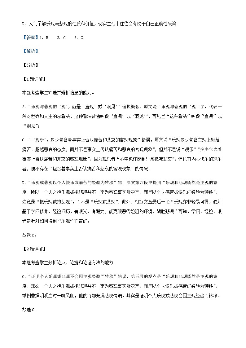 2024届安徽省安庆市第一中学高三年级上学期10月教学质量检查考试语文试卷含解析第3页