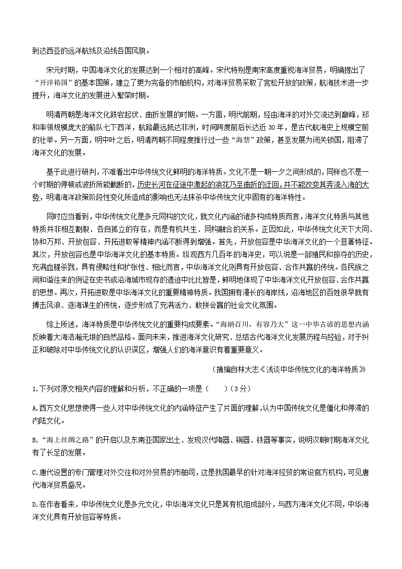 2024届华大新高考联盟华中师范大学第一附属中学高三上学期11月教学质量测评语文试题（新教材卷）含解析02
