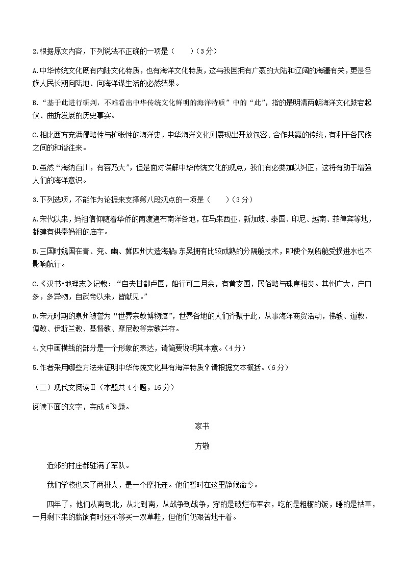 2024届华大新高考联盟华中师范大学第一附属中学高三上学期11月教学质量测评语文试题（新教材卷）含解析03