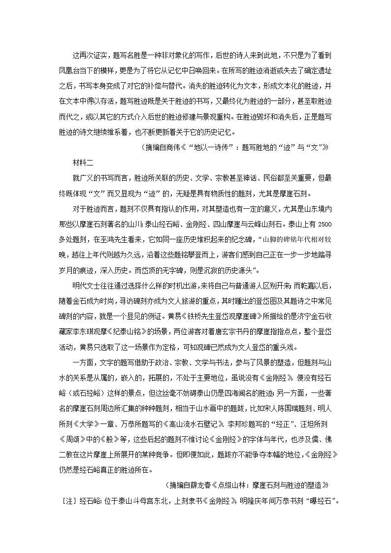2024届湖北省武汉市第二中学高考语文复习一轮冲刺卷（二）含解析第2页