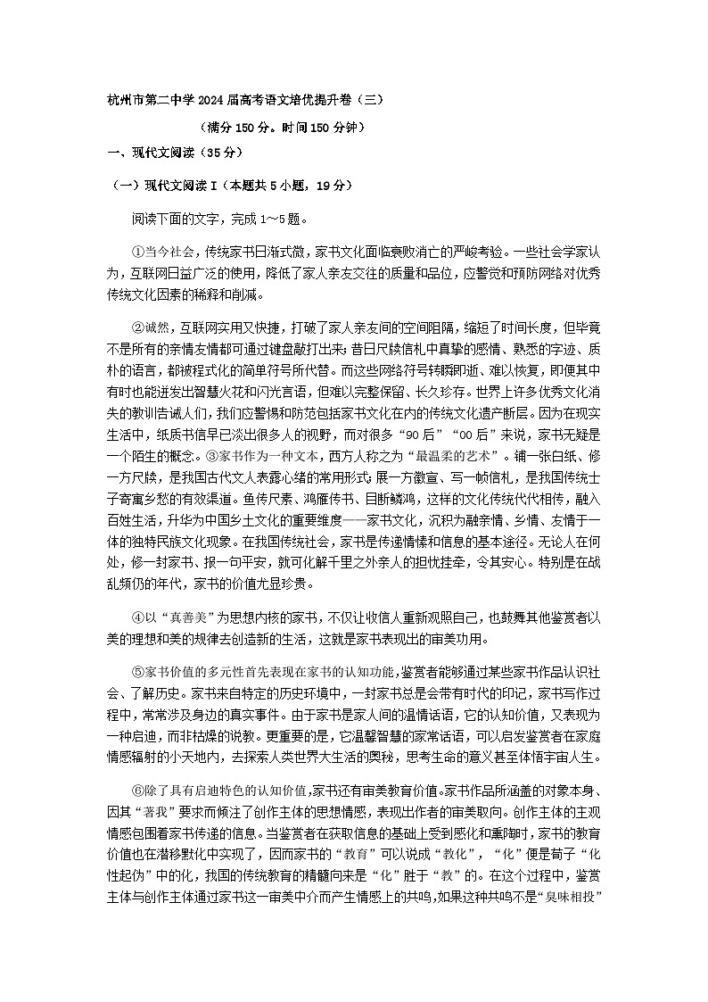 2024届浙江省杭州市第二中学高考语文一轮复习培优提升卷（三）含答案01