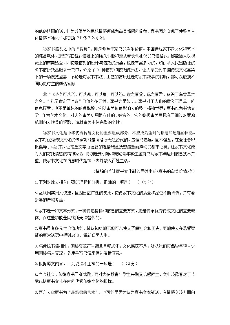 2024届浙江省杭州市第二中学高考语文一轮复习培优提升卷（三）含答案02