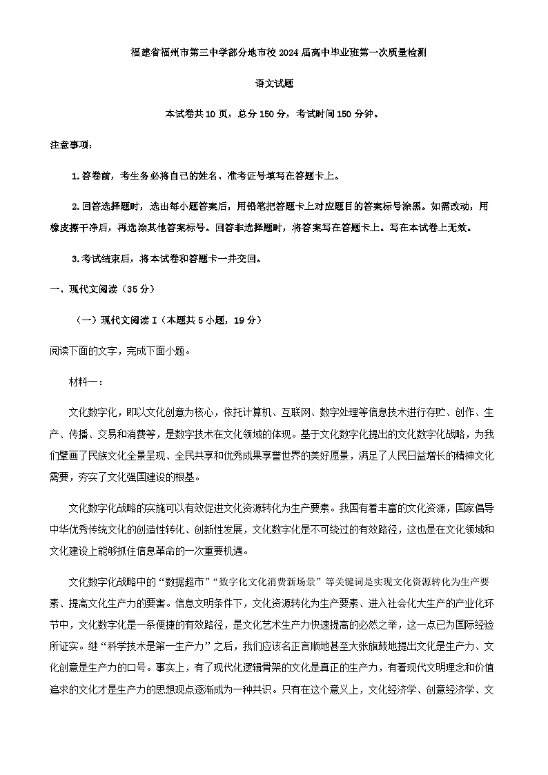 2024届福建省福州市第三中学部分地市校高三第一次质量检测语文试题含答案01