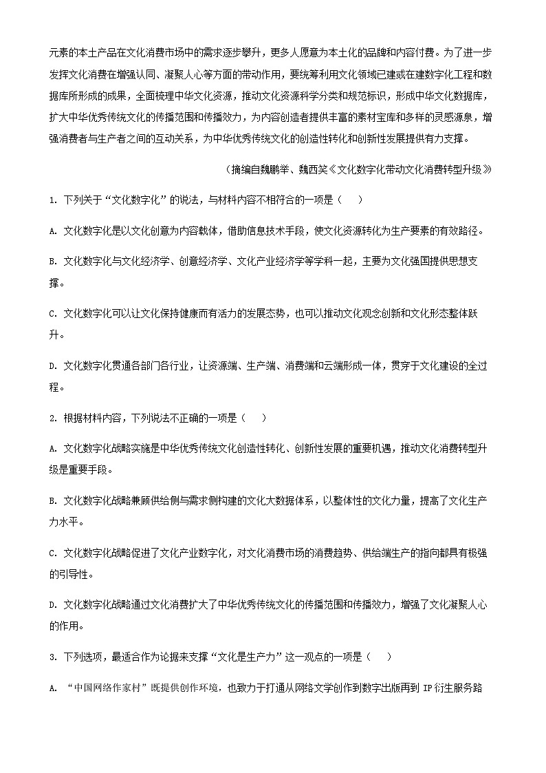 2024届福建省福州市第三中学部分地市校高三第一次质量检测语文试题含答案03