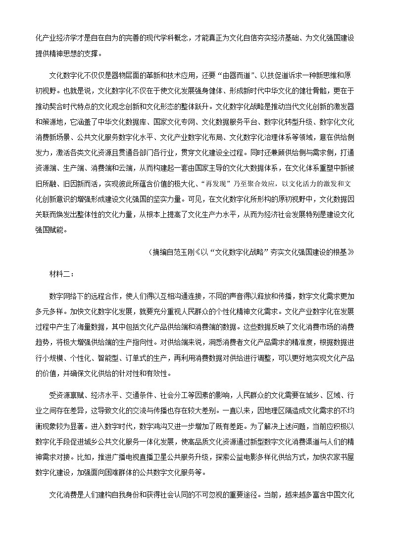 2024届福建省福州市第三中学部分地市校高三第一次质量检测语文试题含解析02