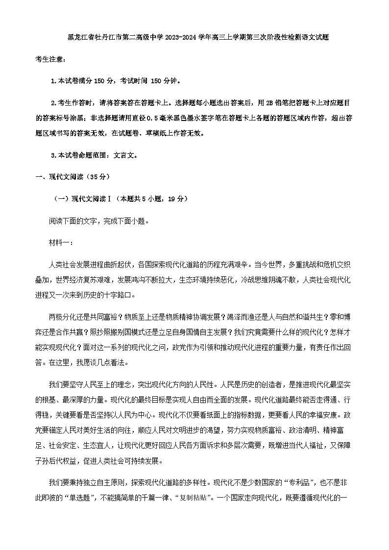 2024届黑龙江省牡丹江市第二高级中学高三上学期第三次阶段性检测语文试题含解析第1页