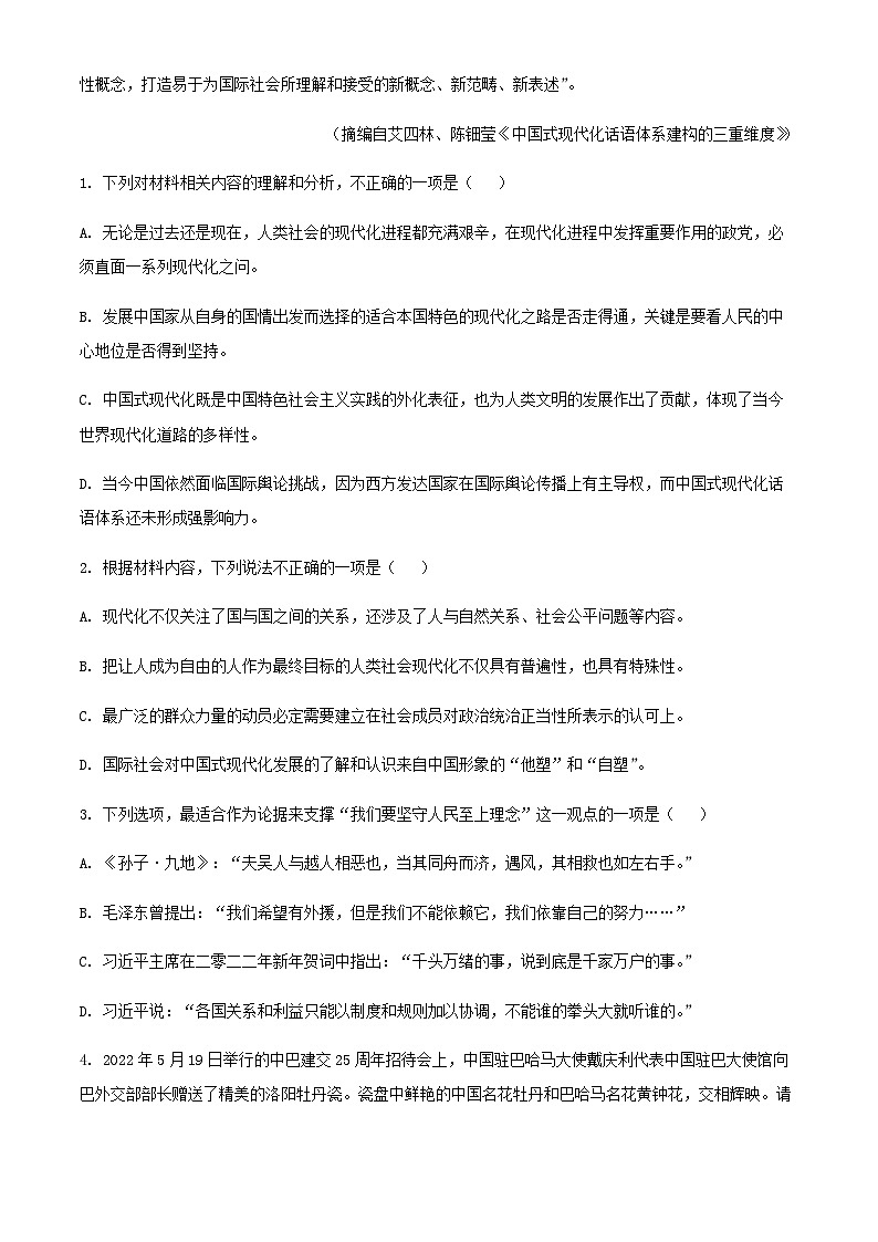 2024届黑龙江省牡丹江市第二高级中学高三上学期第三次阶段性检测语文试题含解析第3页
