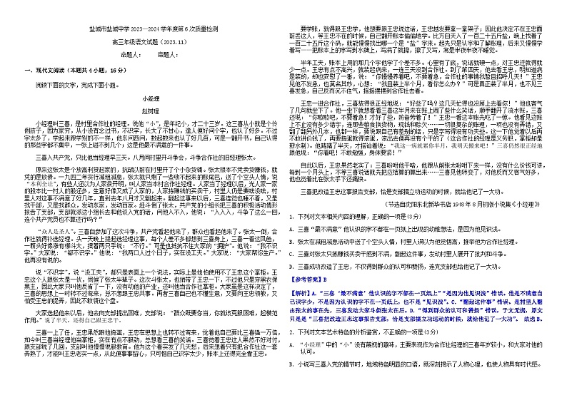 2024届江苏省盐城市盐城中学高三上学期第6次质量检测语文试卷含答案第1页