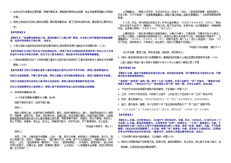 2024届江苏省盐城市盐城中学高三上学期第6次质量检测语文试卷含答案第2页
