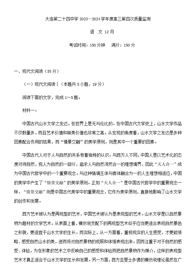 2024届辽宁省大连市第二十四中学高三上学期第四次质量检测语文试卷含答案01