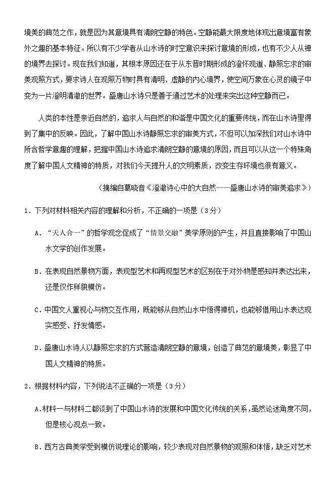 2024届辽宁省大连市第二十四中学高三上学期第四次质量检测语文试卷含答案03
