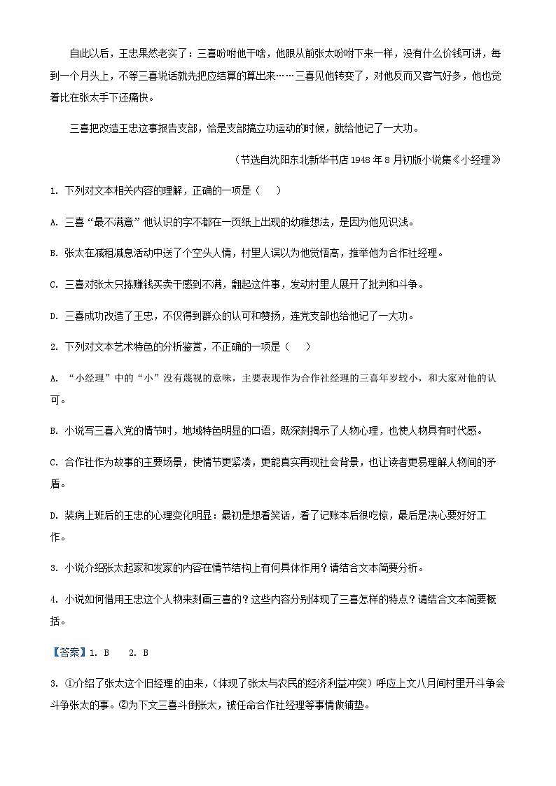 2024届江苏省盐城市盐城中学高三上学期第6次质量检测语文试卷含解析03