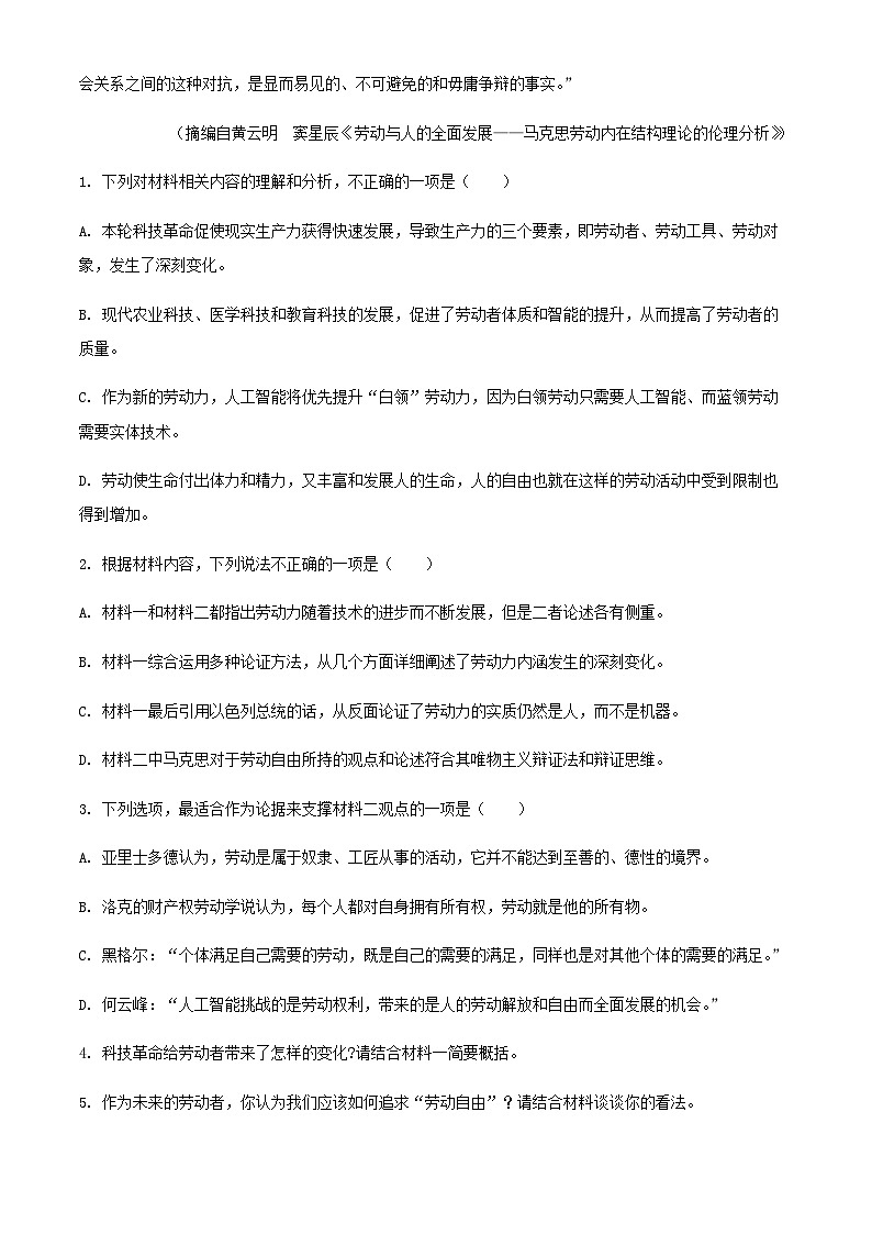 2024届山东省济宁市实验中学高三上学期模块检测语文试题含答案03
