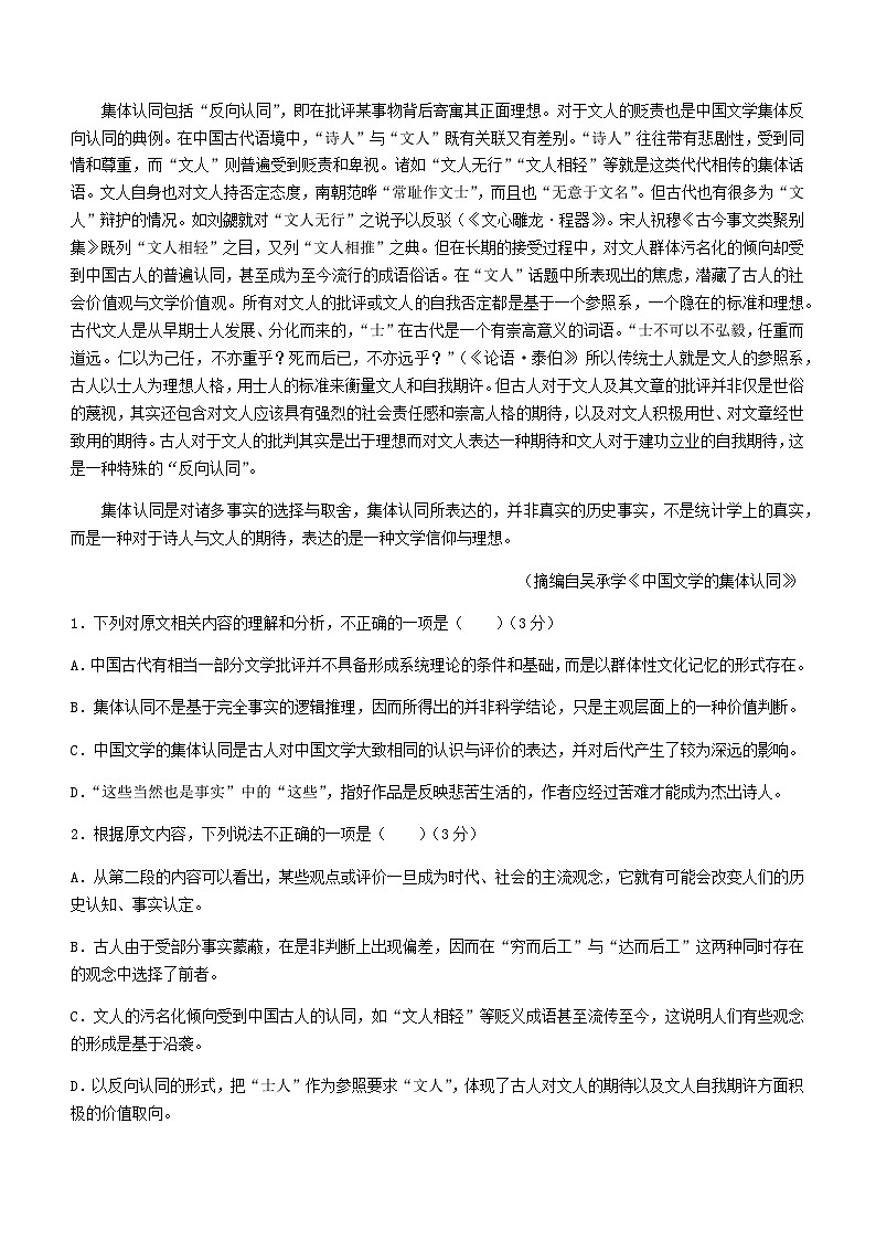 2024届辽宁省沈阳市第一二〇中学高三上学期第四次质量监测语文试题含答案第2页