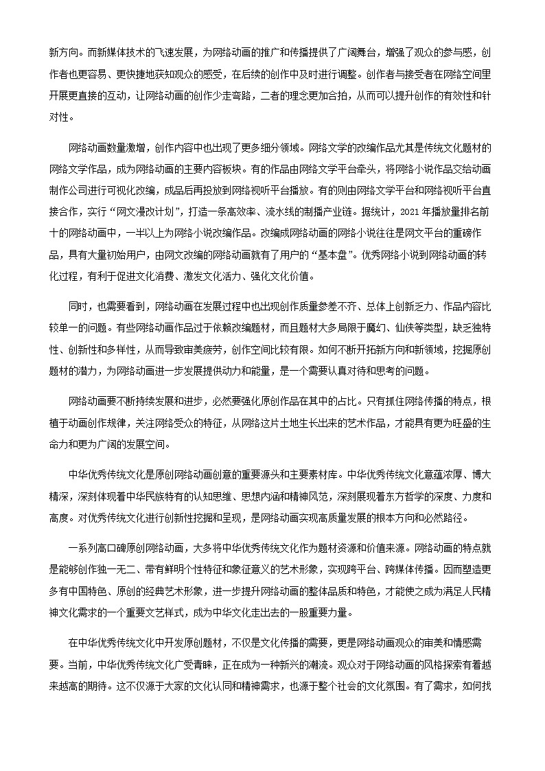 2024届山东省烟台市第二中学高三上学期教学质量检测（一）语文试题含答案02
