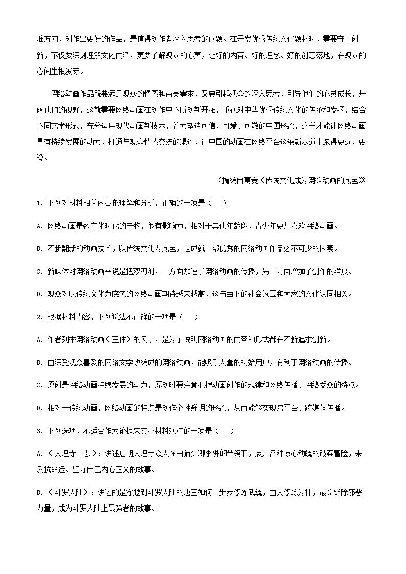 2024届山东省烟台市第二中学高三上学期教学质量检测（一）语文试题含答案03