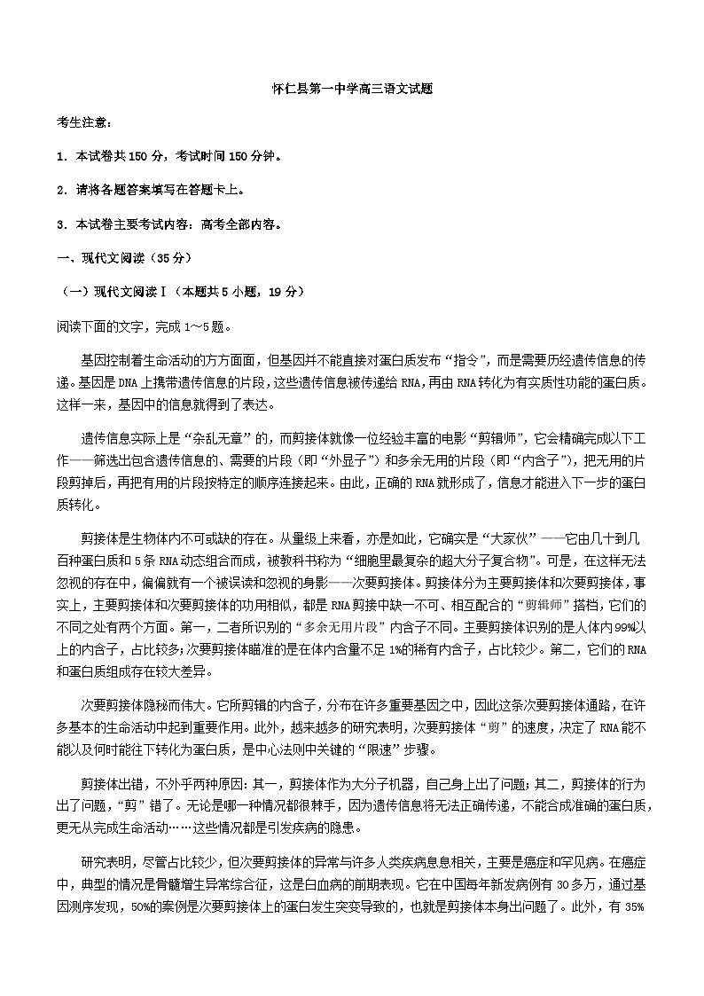 2024届山西省怀仁县第一中学名校高三上学期联合质量检测语文试卷含答案第1页