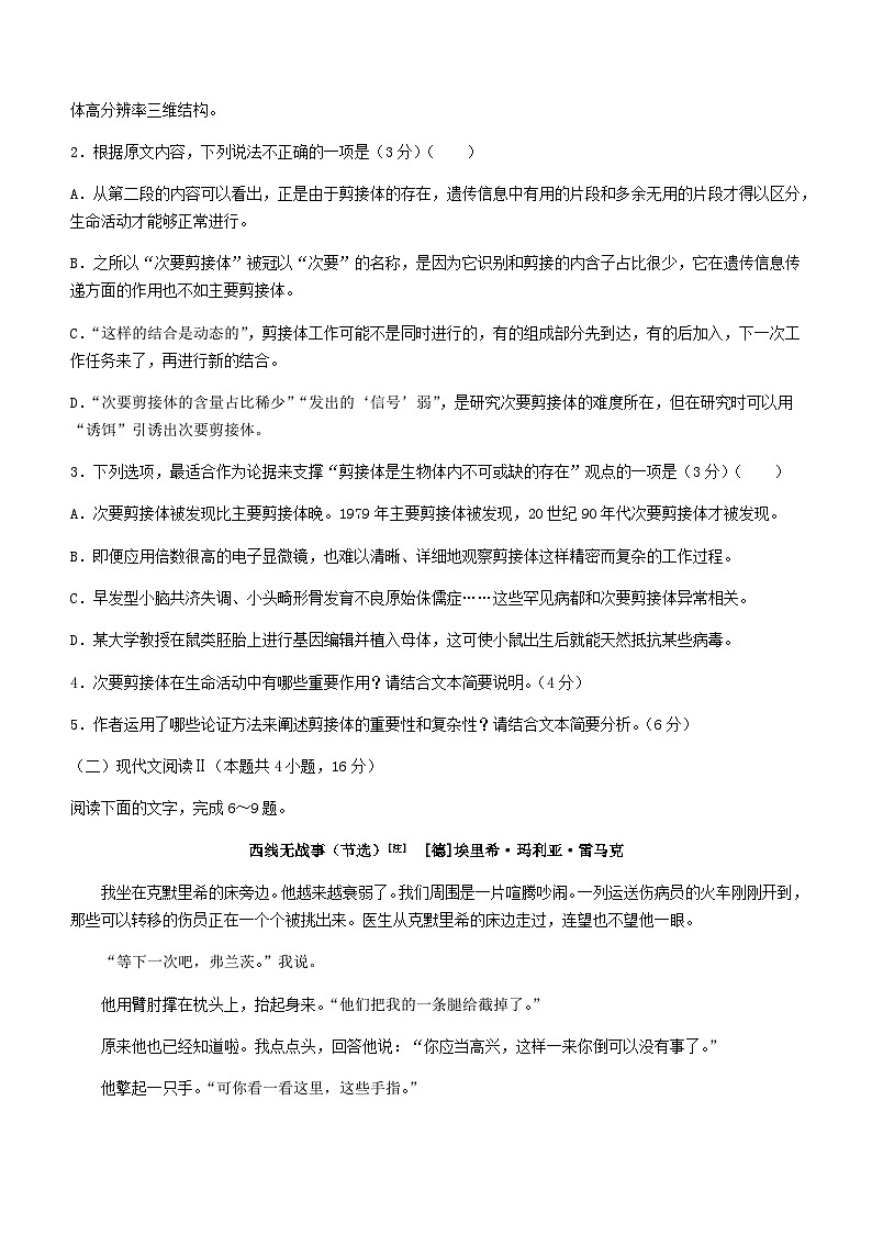 2024届山西省怀仁县第一中学名校高三上学期联合质量检测语文试卷含答案第3页
