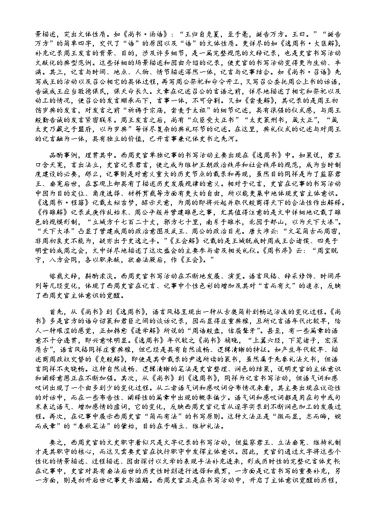 2024届广东省梅州市兴宁市第一中学高三上学期入学考试语文试题含解析02