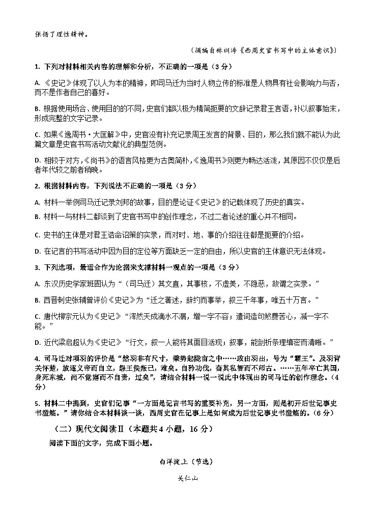 2024届广东省梅州市兴宁市第一中学高三上学期入学考试语文试题含解析03