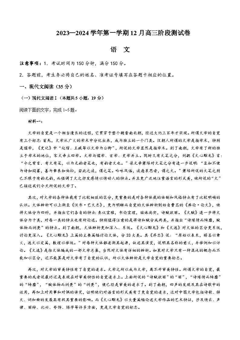 2023-2024学年河北省张家口市一中张垣联盟高三上学期12月阶段测试语文含解析01