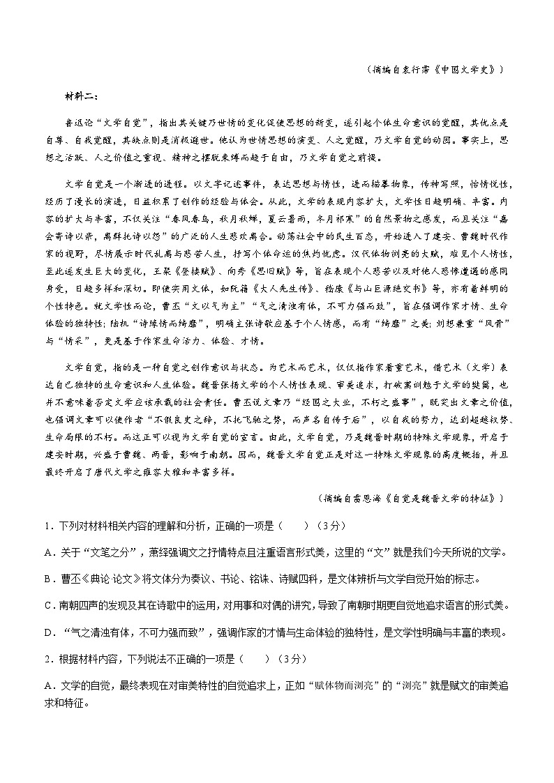 2023-2024学年河北省张家口市一中张垣联盟高三上学期12月阶段测试语文含解析02