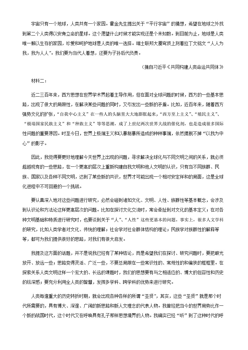 2024届云南省大理州民族中学高三上学期第一次复习统一检测语文试卷含解析第2页