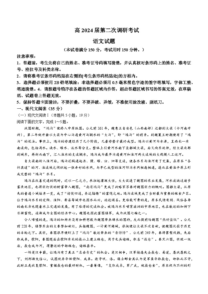2023-2024学年重庆市梁平区高三上学期第二次调研考试语文试题（解析卷）01