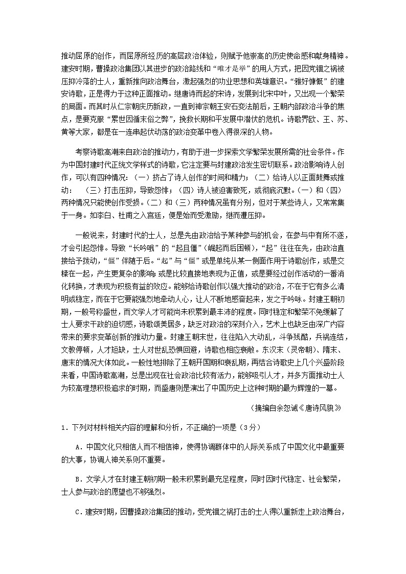 2024届甘肃省天水市第一中学高三年级第一次阶段考试语文试题含答案02