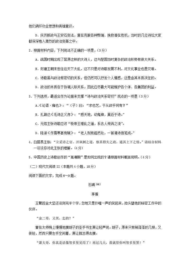 2024届甘肃省天水市第一中学高三年级第一次阶段考试语文试题含答案03