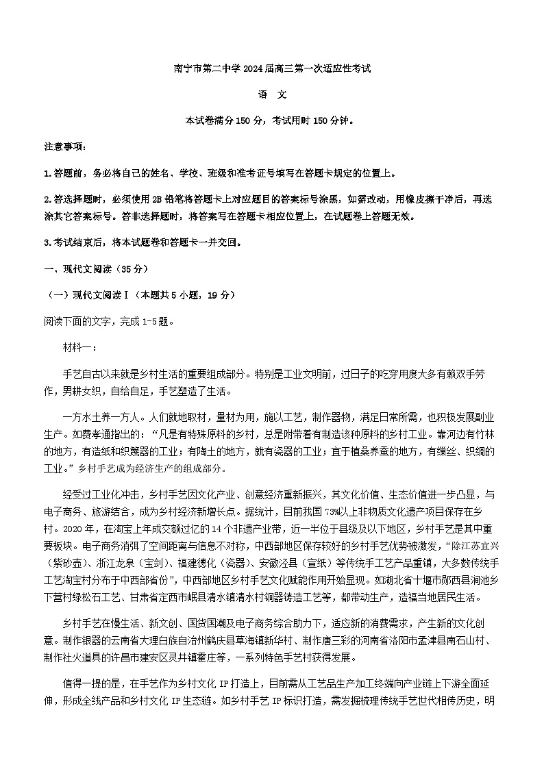2024届广西南宁市第二中学高三上学期第一次适应性考试语文试题含答案01