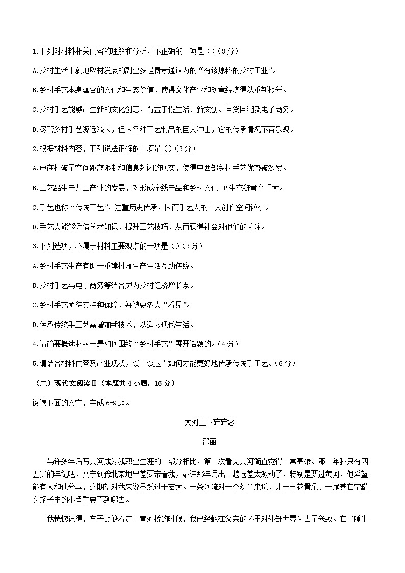2024届广西南宁市第二中学高三上学期第一次适应性考试语文试题含答案03
