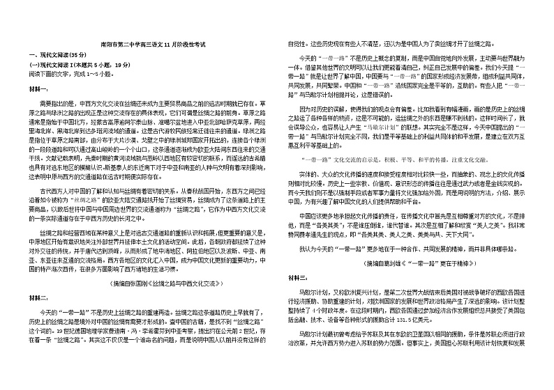 2024届河南省南阳市第二中学高三上学期11月阶段性考试语文试题含答案第1页