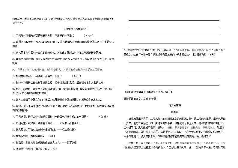 2024届河南省南阳市第二中学高三上学期11月阶段性考试语文试题含答案第2页