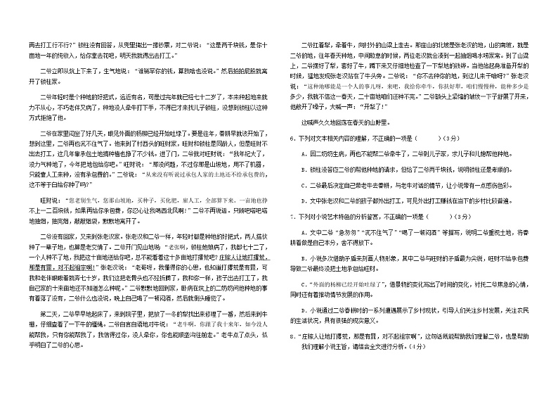 2024届河南省南阳市第二中学高三上学期11月阶段性考试语文试题含答案第3页