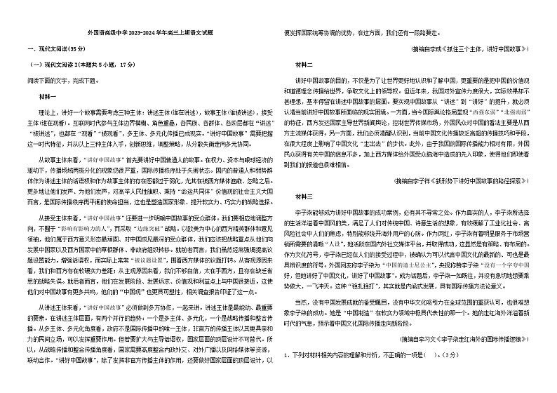 2024届河南省三门峡市外国语高级中学高三上学期11月阶段测试语文试卷含答案第1页
