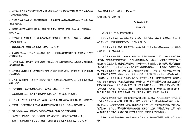 2024届河南省三门峡市外国语高级中学高三上学期11月阶段测试语文试卷含答案第2页