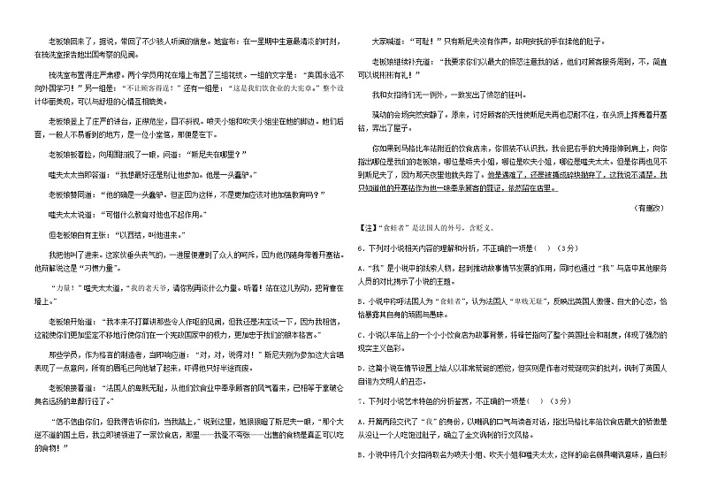 2024届河南省三门峡市外国语高级中学高三上学期11月阶段测试语文试卷含答案第3页