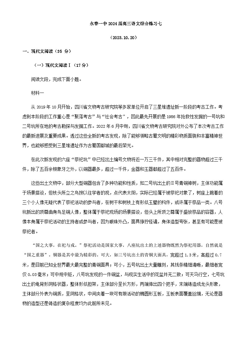 2024届福建省泉州市永春县一中高三上学期综合练习（七）语文试题含解析01