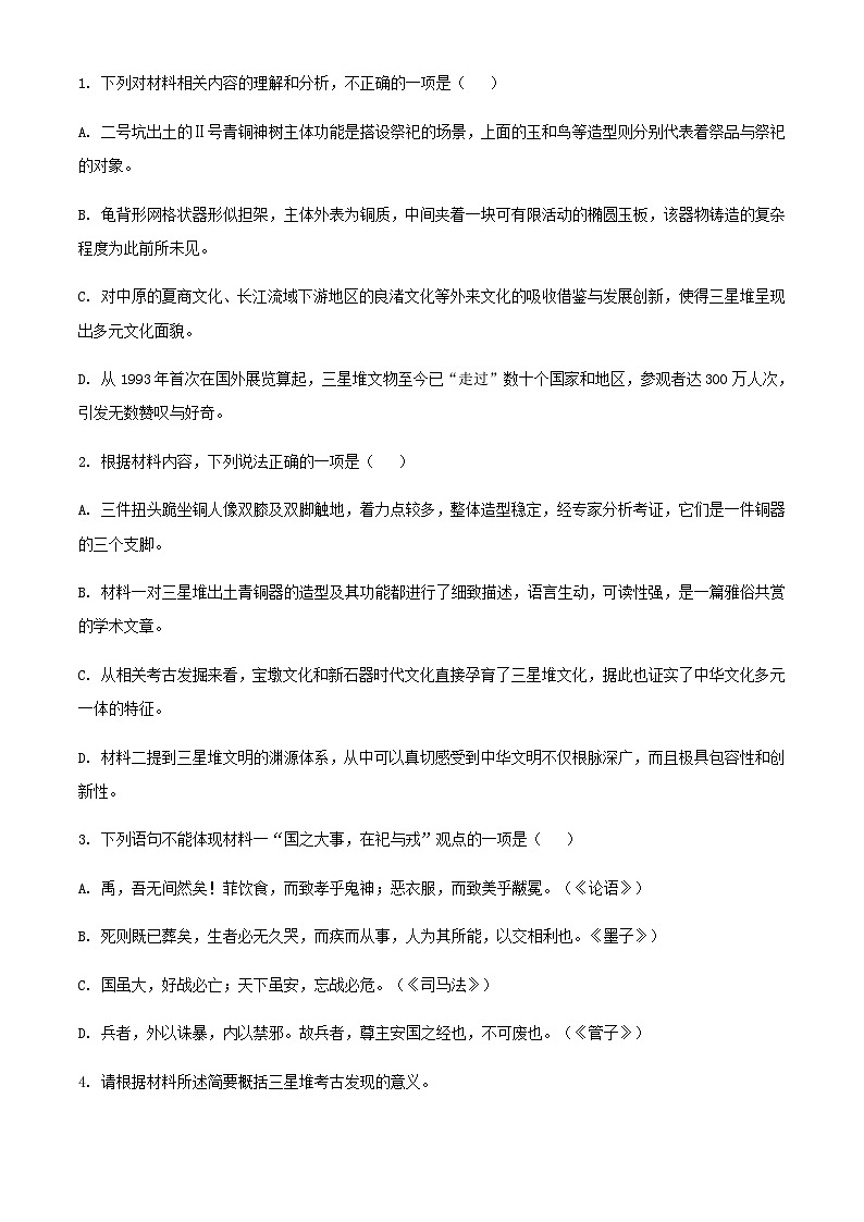 2024届福建省泉州市永春县一中高三上学期综合练习（七）语文试题含解析03