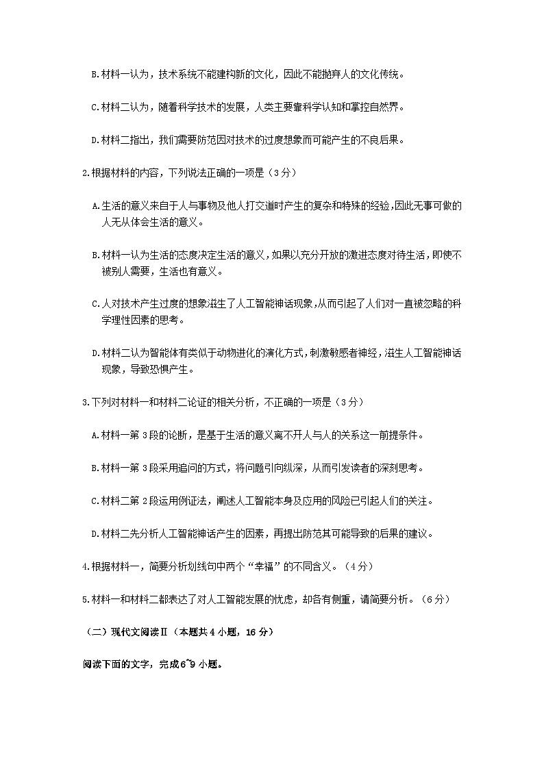 2024届广东省韶关市第一中学高三上学期综合测试（一）语文试题含答案第3页